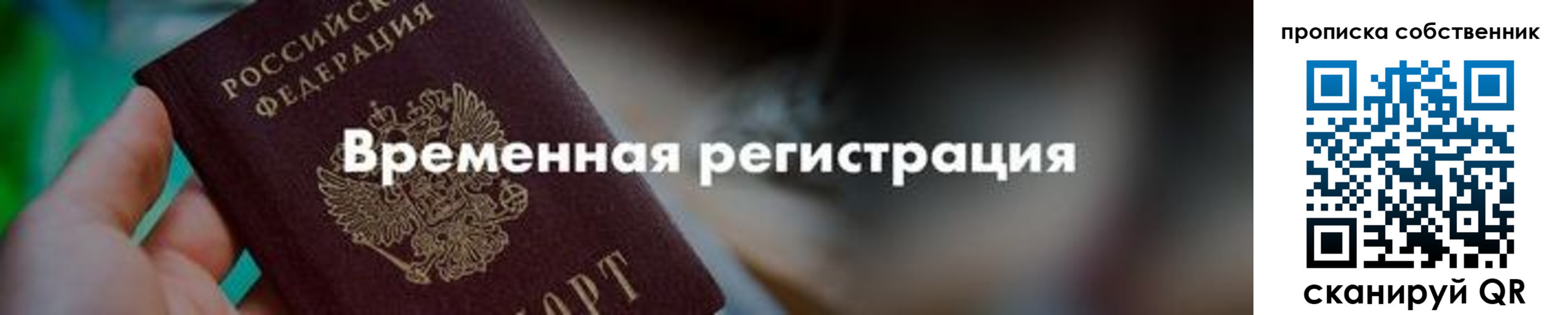 временная прописка в Няндоме